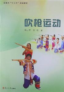 吹枪运动-技术教育社区