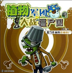 植物军团大战僵尸国 2-技术教育社区