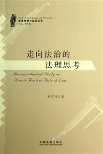 走向法治的法理思考-技术教育社区