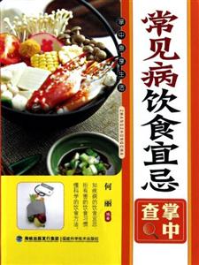 常见病饮食宜忌掌中查-掌中查享生活-技术教育社区