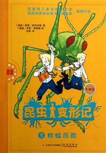 蚱蜢历险-昆虫变形记-3-牛津版-技术教育社区