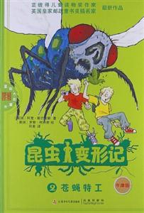 苍蝇特工-昆虫变形记-2-牛津版-技术教育社区