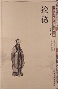 论语-中国传统文化经典注音全本-(第二辑)-技术教育社区