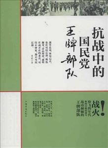 抗战中的国民党王牌部队-技术教育社区