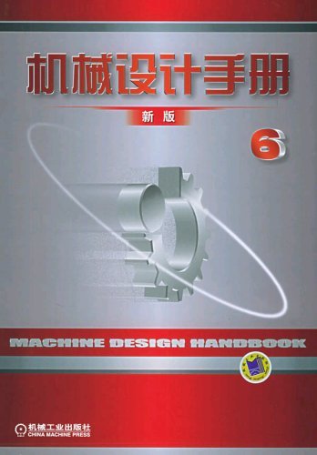 机械设计手册新版6