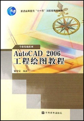 AutoCDA 2006 工程绘图教程