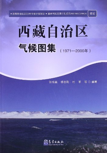 1971-2000年-西藏自治区气候图集