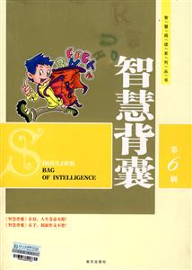 智慧背囊-(第6辑)-技术教育社区