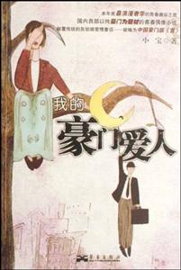 我的豪门爱人-技术教育社区