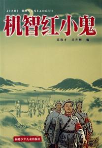 机智红小鬼-技术教育社区