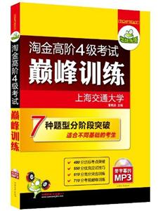 淘金高阶4级巅峰训练 带字幕MP3版-技术教育社区