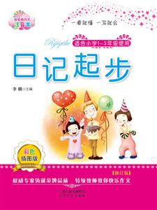 日记起步-适合小学1-3年级使用-技术教育社区