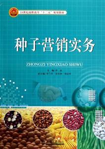 种子营销实务-技术教育社区