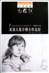 素描头像步聚全程追踪-技术教育社区