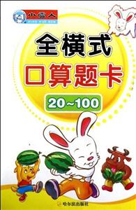 20-100-全横式口算题卡-技术教育社区