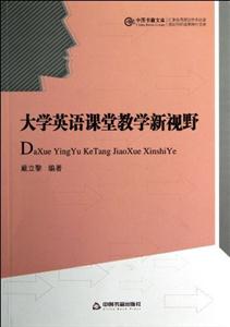 大学英语课堂教学新视野-技术教育社区