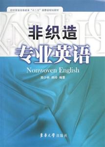 非织造专业英语-技术教育社区