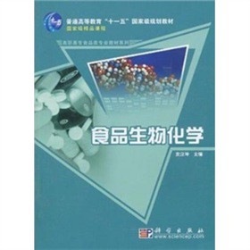 食品生物化学-技术教育社区