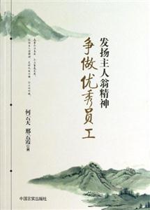 发扬主人翁精神 争做优秀员工-技术教育社区