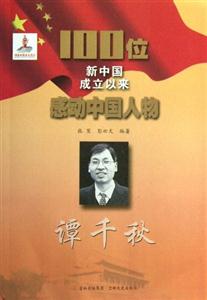 谭千秋-技术教育社区