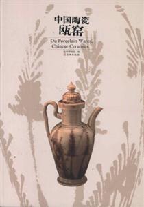 中国陶瓷-瓯窑-技术教育社区