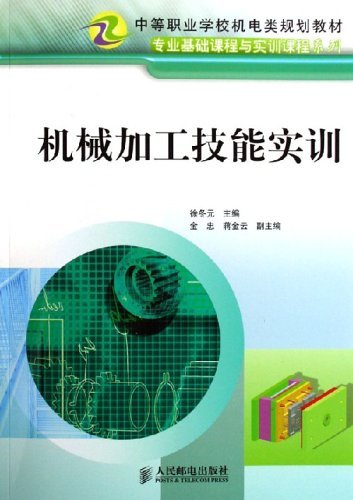 机械加工技能实训