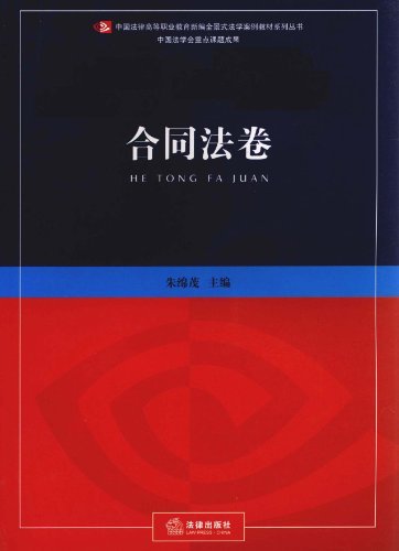 合同法卷