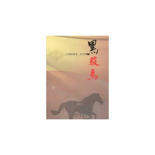 黑骏马
