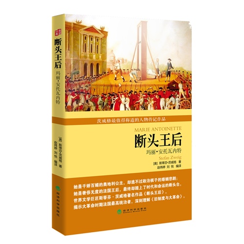 断头王后-玛丽.安托瓦内特
