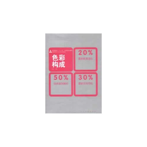 彩色构成