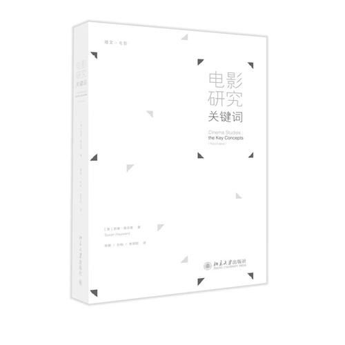 电影研究关键词