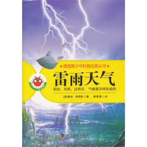 雷雨天气-阳光.风雨.还有云 气候是怎样形成的