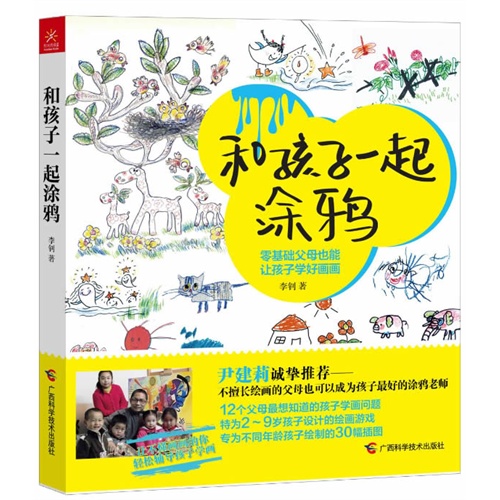 和孩子一起涂鸦