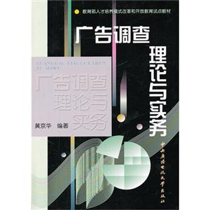 广告调查理论与实务-技术教育社区