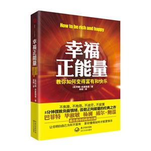 幸福正能量-教你如何变得富有和快乐-技术教育社区