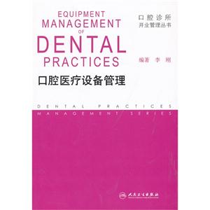 口腔医疗设备管理-技术教育社区