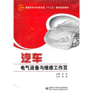 汽车电气设备与维修工作页-技术教育社区