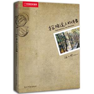 探险途上的情书-中国国家地理-技术教育社区