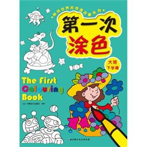 大班下学期-第一次涂色-技术教育社区