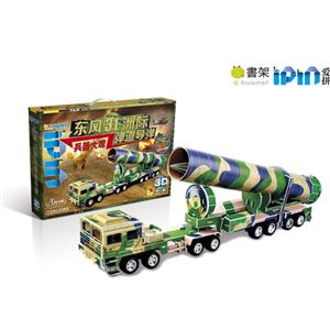 兵器大观-东风31洲际弹道导弹-Q书架爱拼-3D益智手工248块-附赠精美全彩图册-技术教育社区