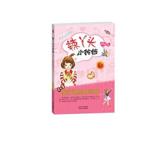 我们还是好朋友-辣丫头小铃铛-技术教育社区