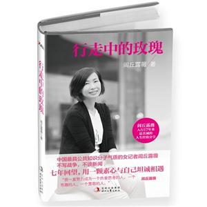 行走中的玫瑰-技术教育社区