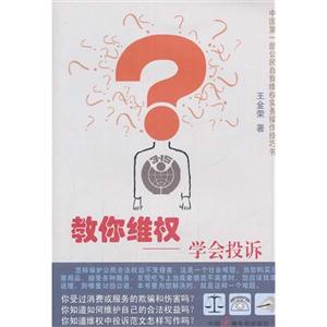 教你维权:学会投诉-技术教育社区