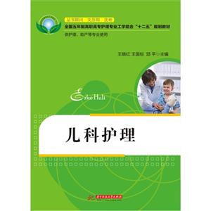 儿科护理 儿科护理