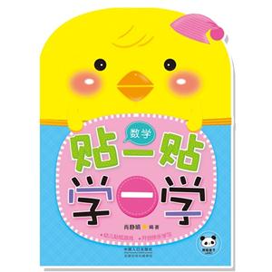 数学-贴一贴 学一学-技术教育社区