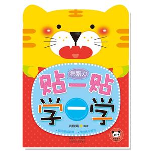 观察力-贴一贴 学一学-技术教育社区