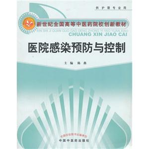医院感染预防与控制-技术教育社区