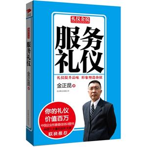 服务礼仪-礼仪金说-技术教育社区