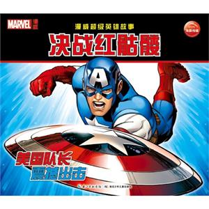 决战红骷髅-美国队长震撼出击-技术教育社区