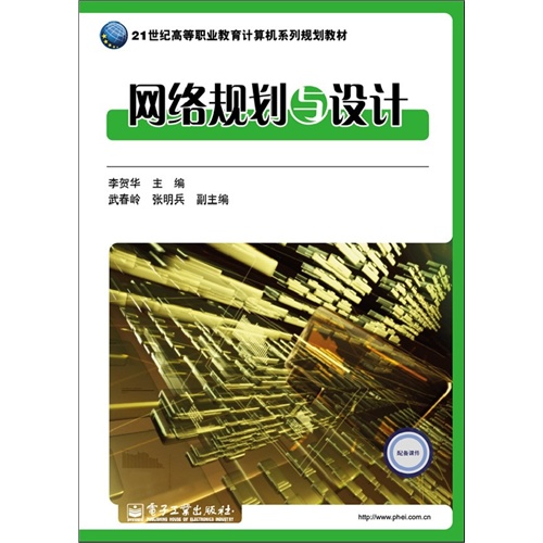 网络规划与设计-配备课件